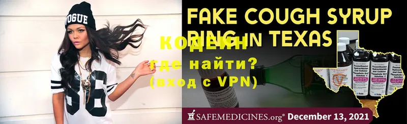 купить наркотики цена  Балей  Codein напиток Lean (лин) 